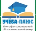 Курсы Образовательный Центр  "УЧЁБА-ПЛЮС" (Новосибирск)